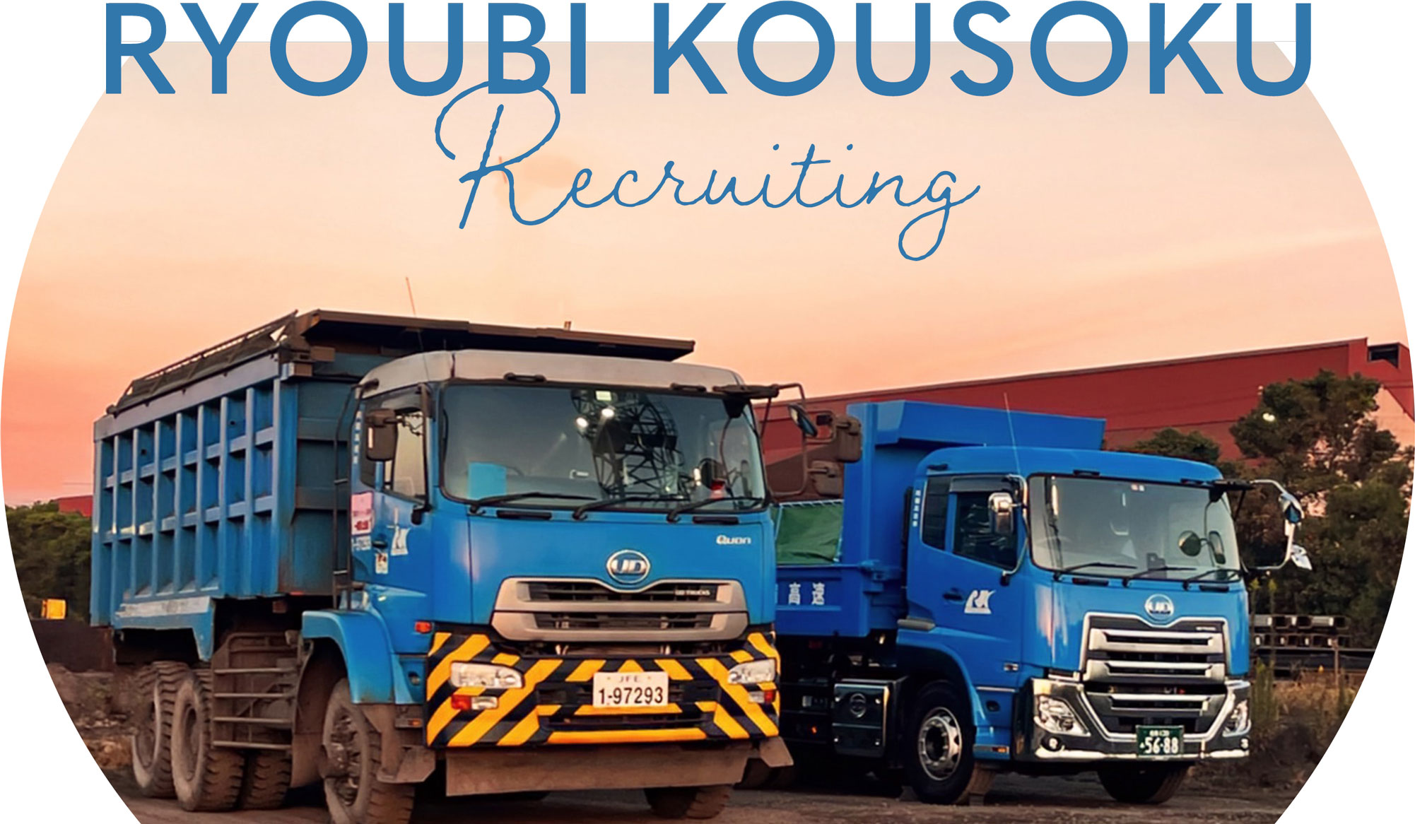 RYOUBI KOUSOKU Recruiting